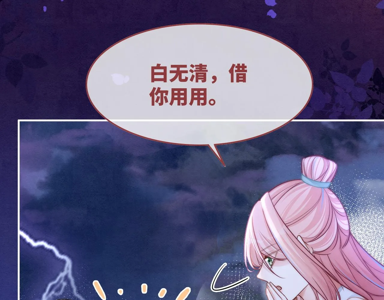 第149话 恶有恶报 第26页