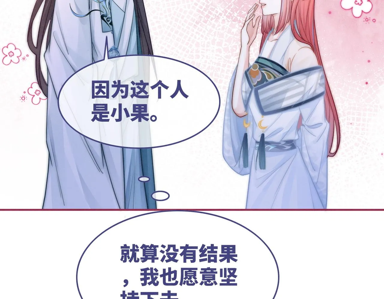 第149话 恶有恶报 第32页