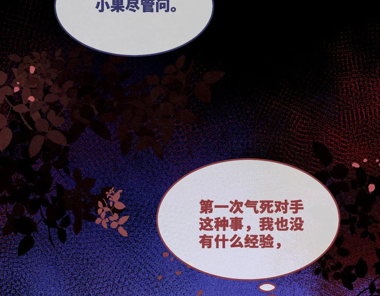 第149话 恶有恶报 第36页