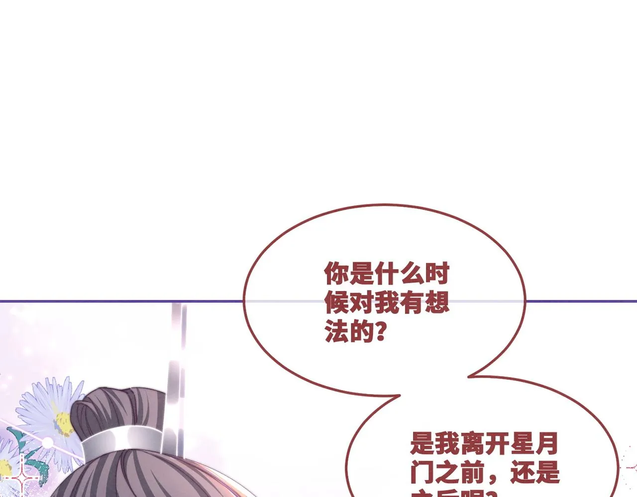 第149话 恶有恶报 第40页