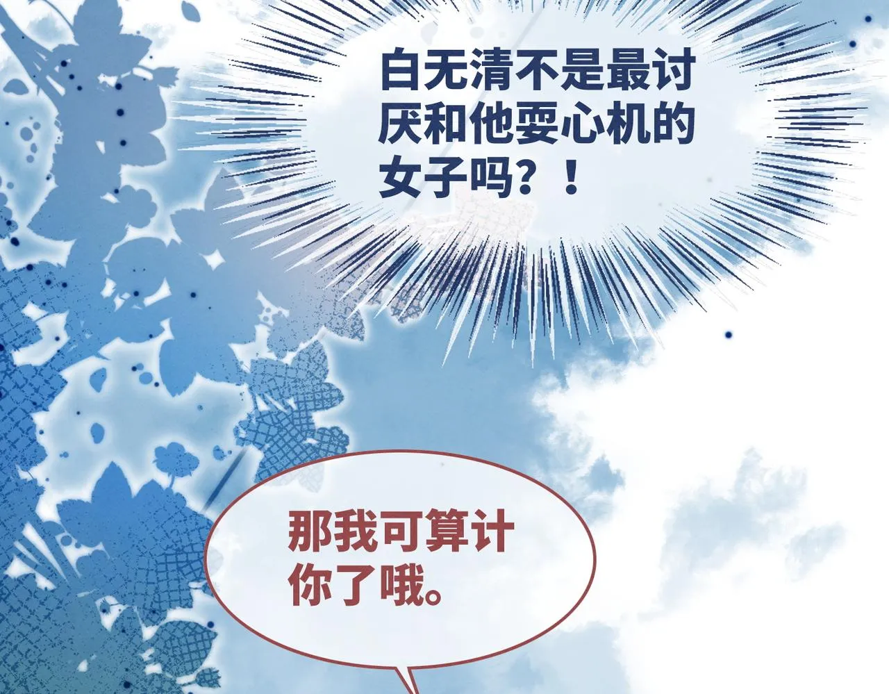 第149话 恶有恶报 第45页