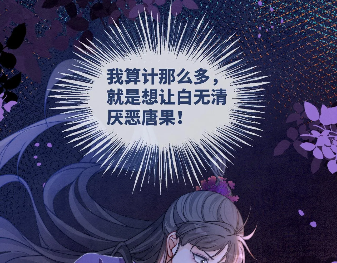 第149话 恶有恶报 第49页