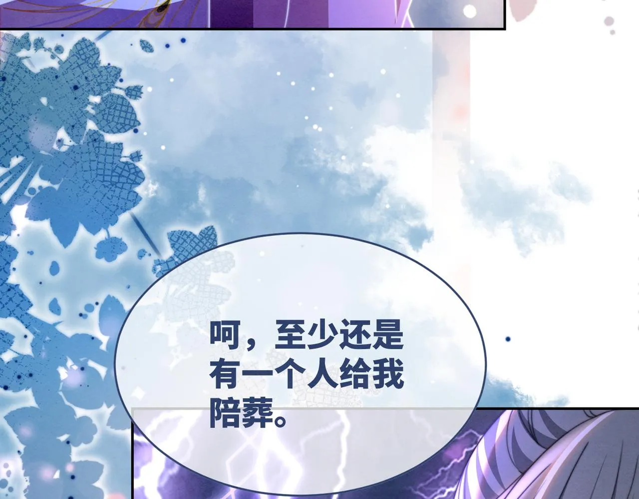 第149话 恶有恶报 第57页