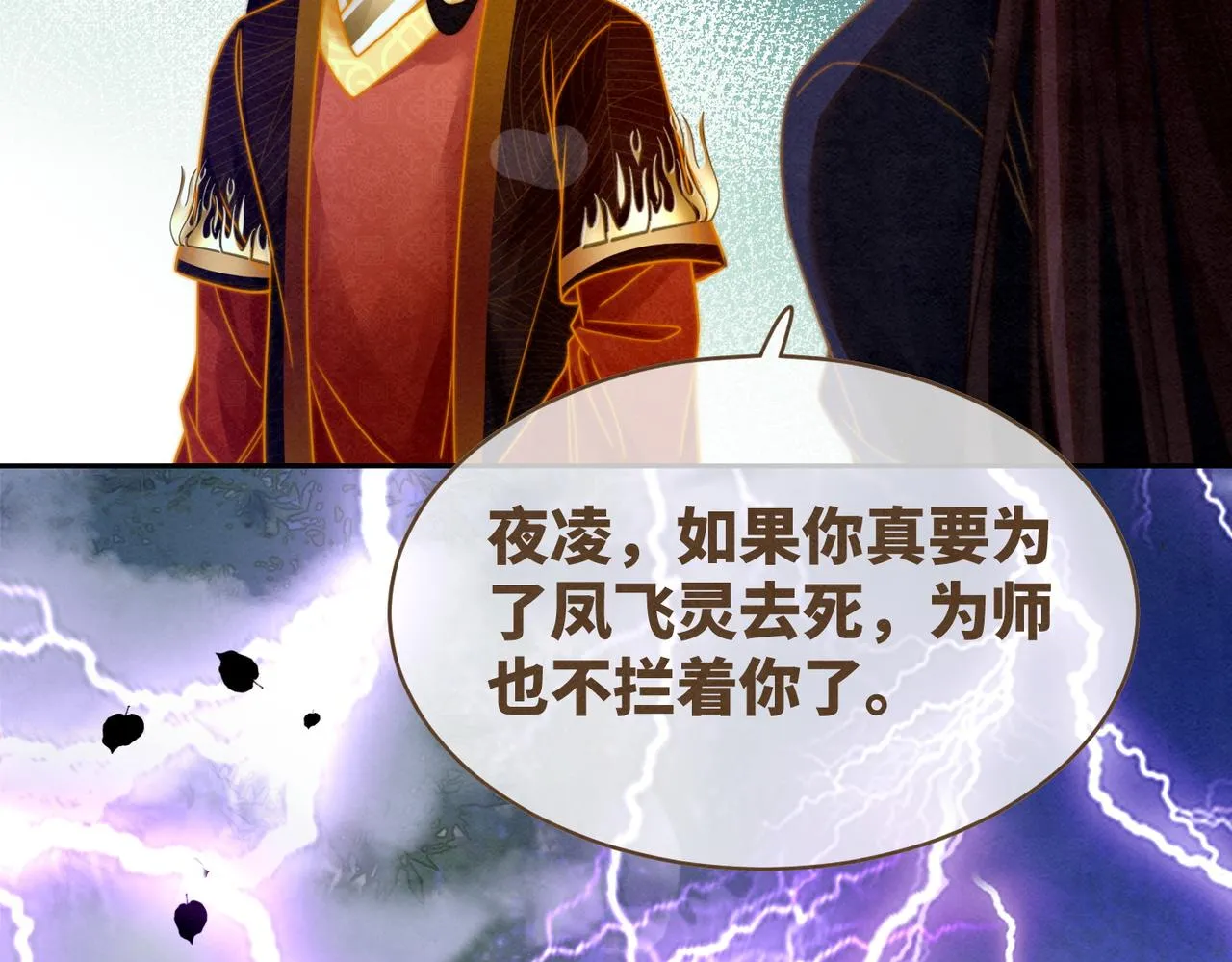 第149话 恶有恶报 第65页