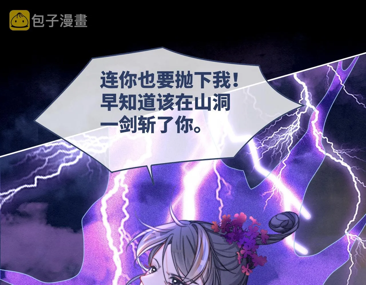 第149话 恶有恶报 第70页
