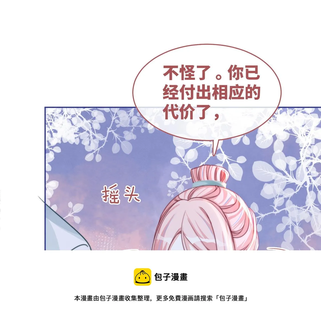 第149话 恶有恶报 第99页