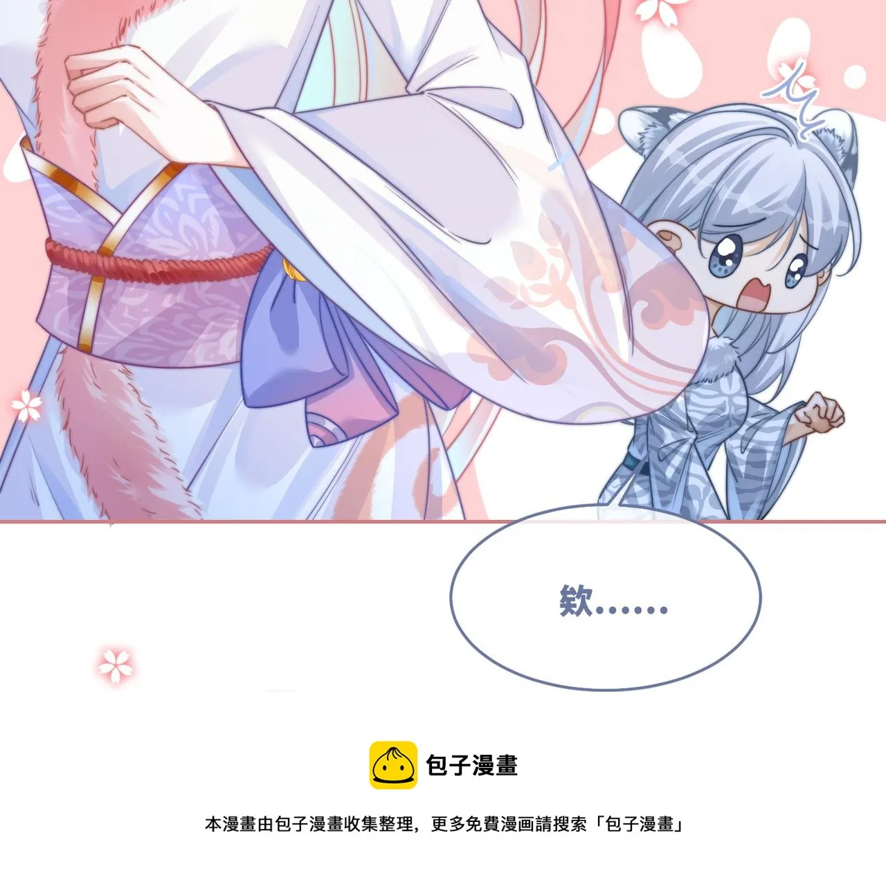 第151话 撩人第一课 第50页