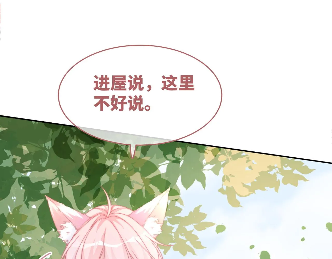 第151话 撩人第一课 第67页