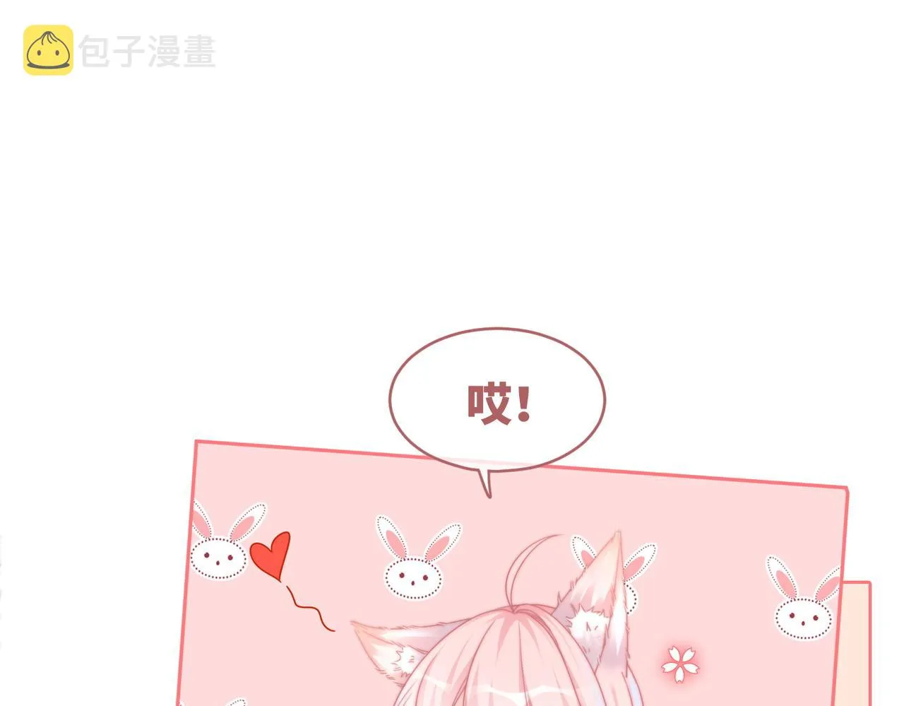 第151话 撩人第一课 第82页