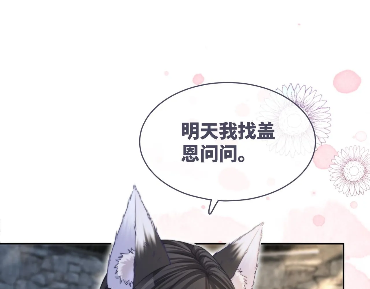 第151话 撩人第一课 第101页