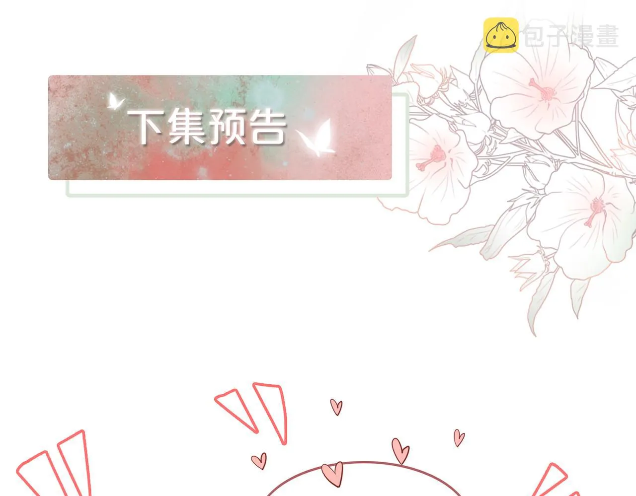 第151话 撩人第一课 第120页