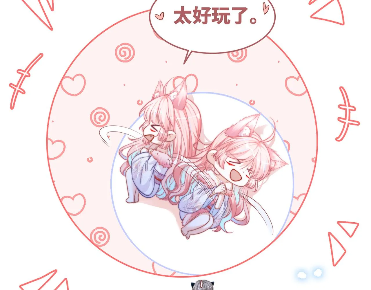 第151话 撩人第一课 第121页