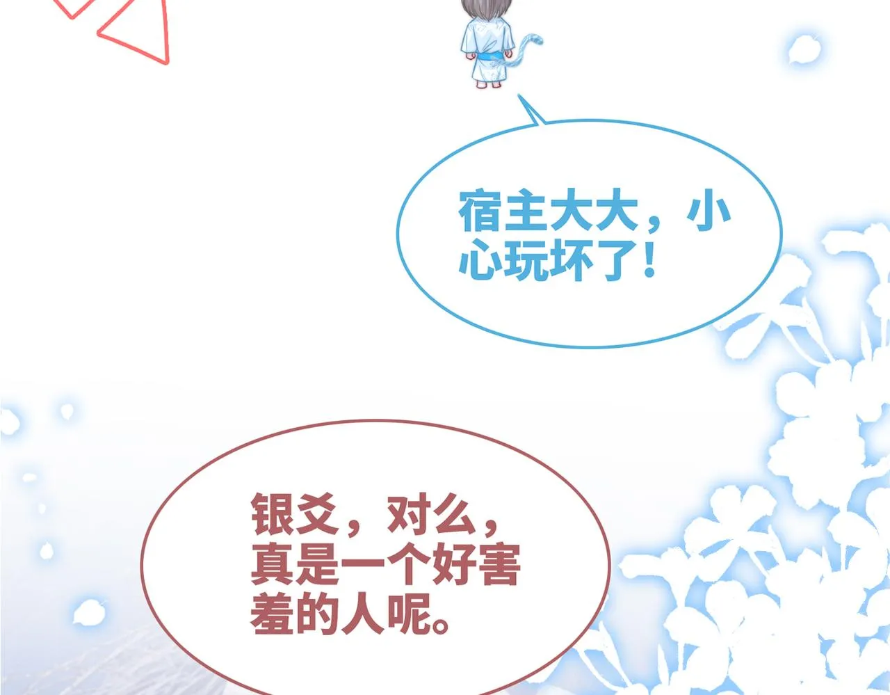 第151话 撩人第一课 第122页