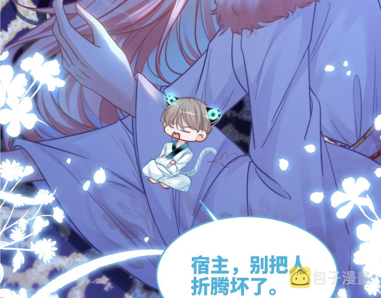 第151话 撩人第一课 第124页