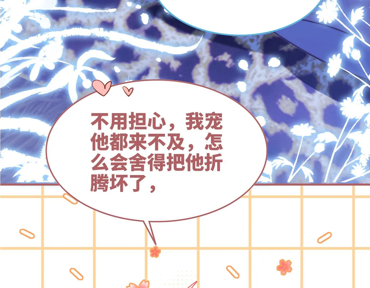 第151话 撩人第一课 第125页