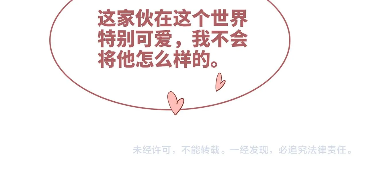 第151话 撩人第一课 第127页