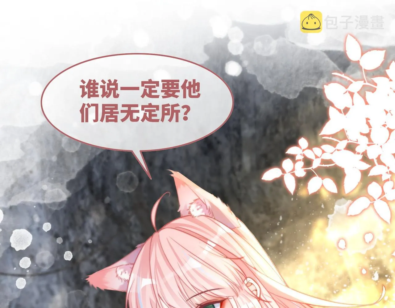 第154话 黑狼示好 第16页