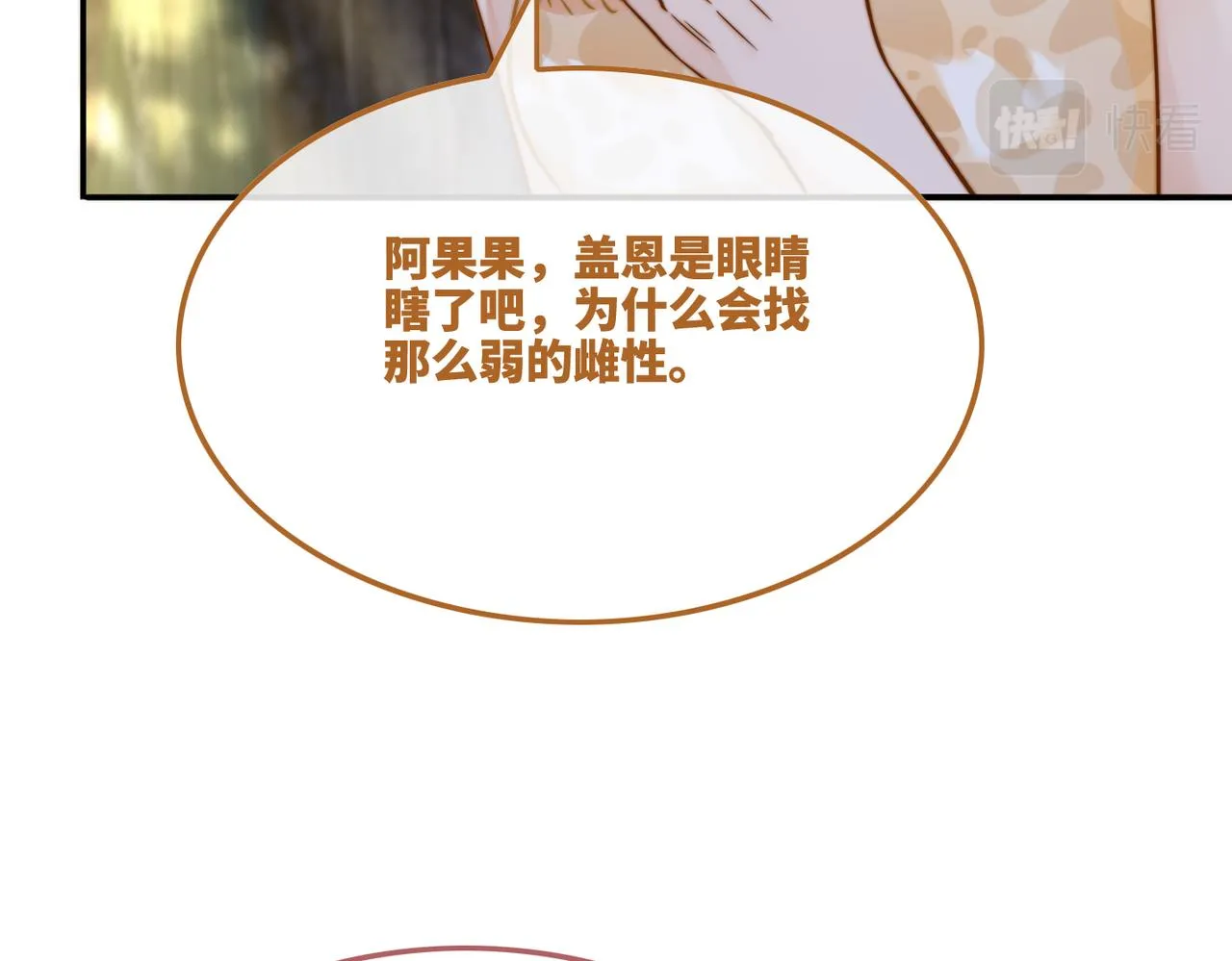 第154话 黑狼示好 第109页