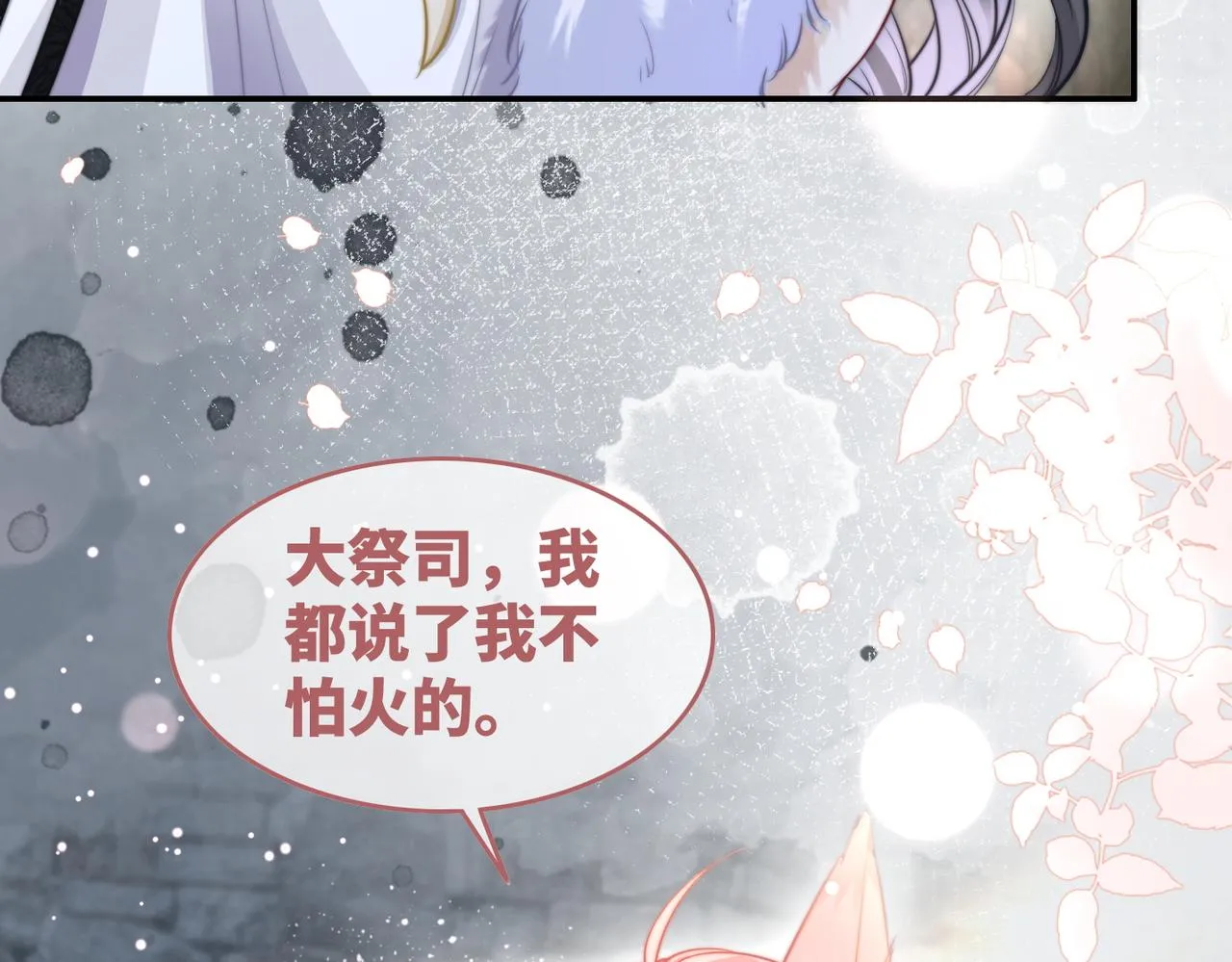 第153话 真情假意 第11页