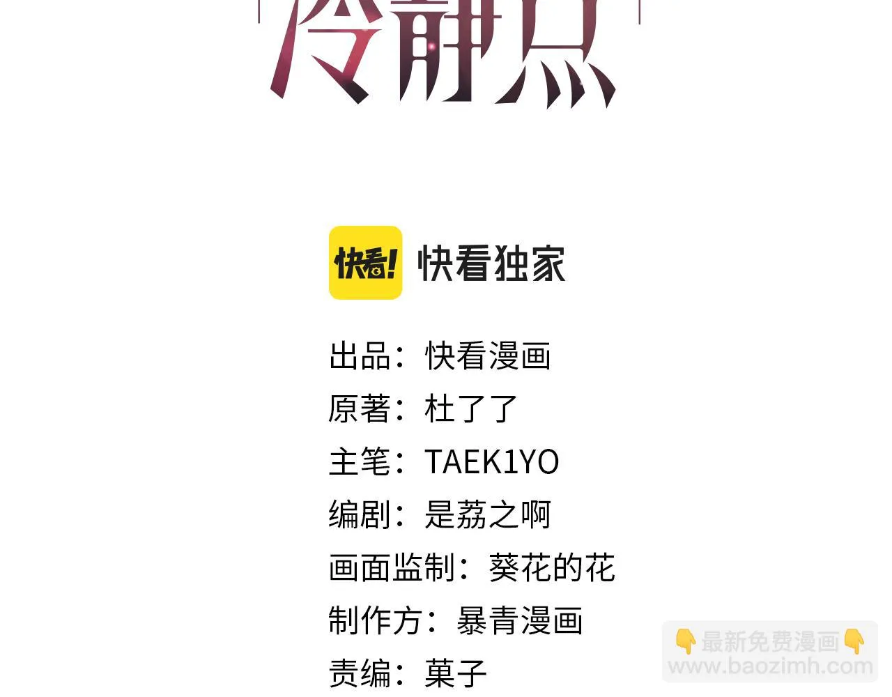 第157话 开窍了！ 第3页