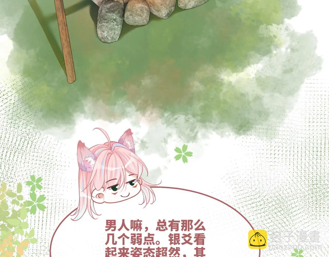 第157话 开窍了！ 第73页