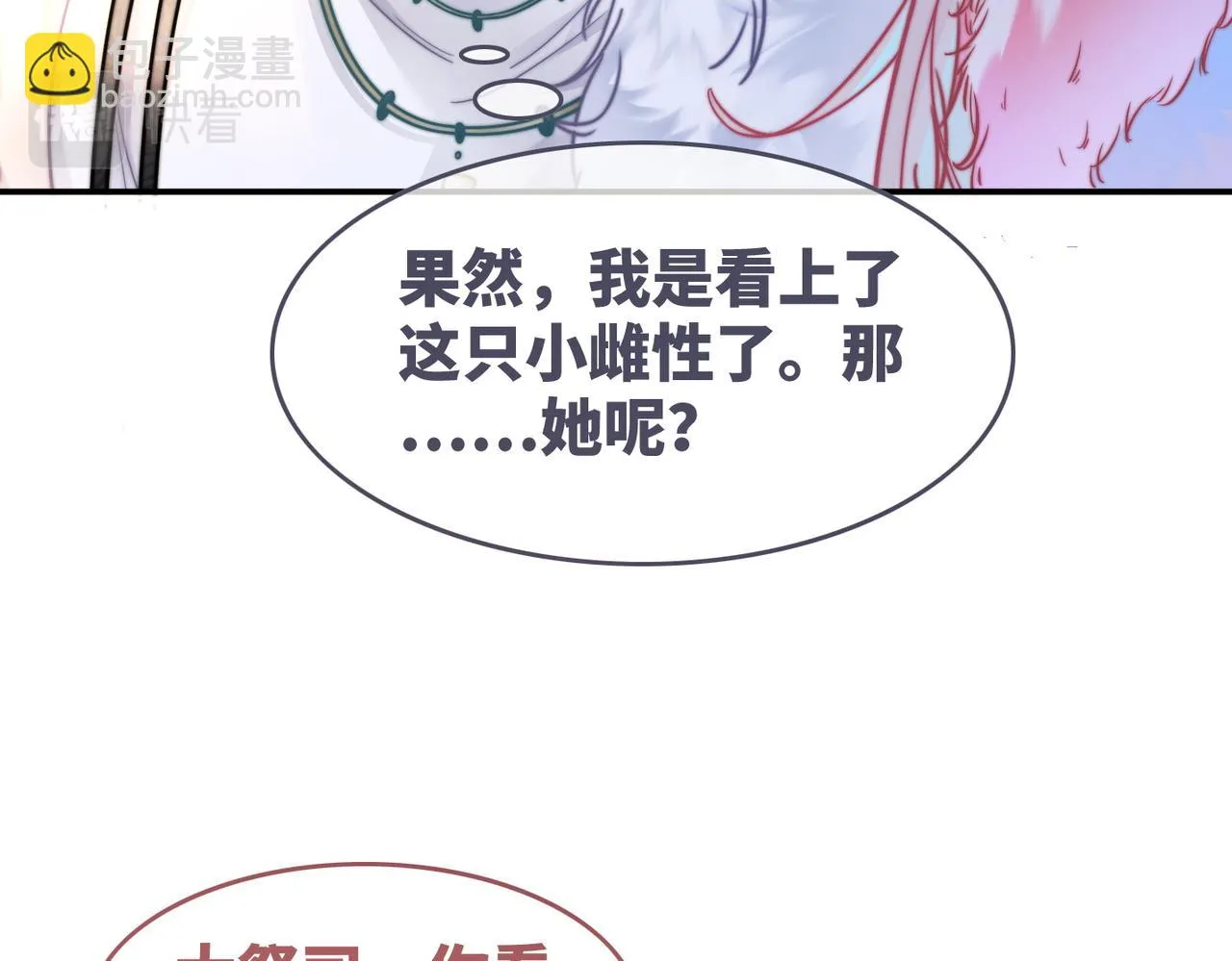 第157话 开窍了！ 第104页