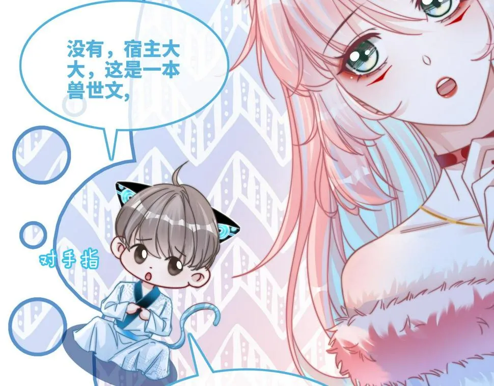 第164话 度过兽潮 第24页
