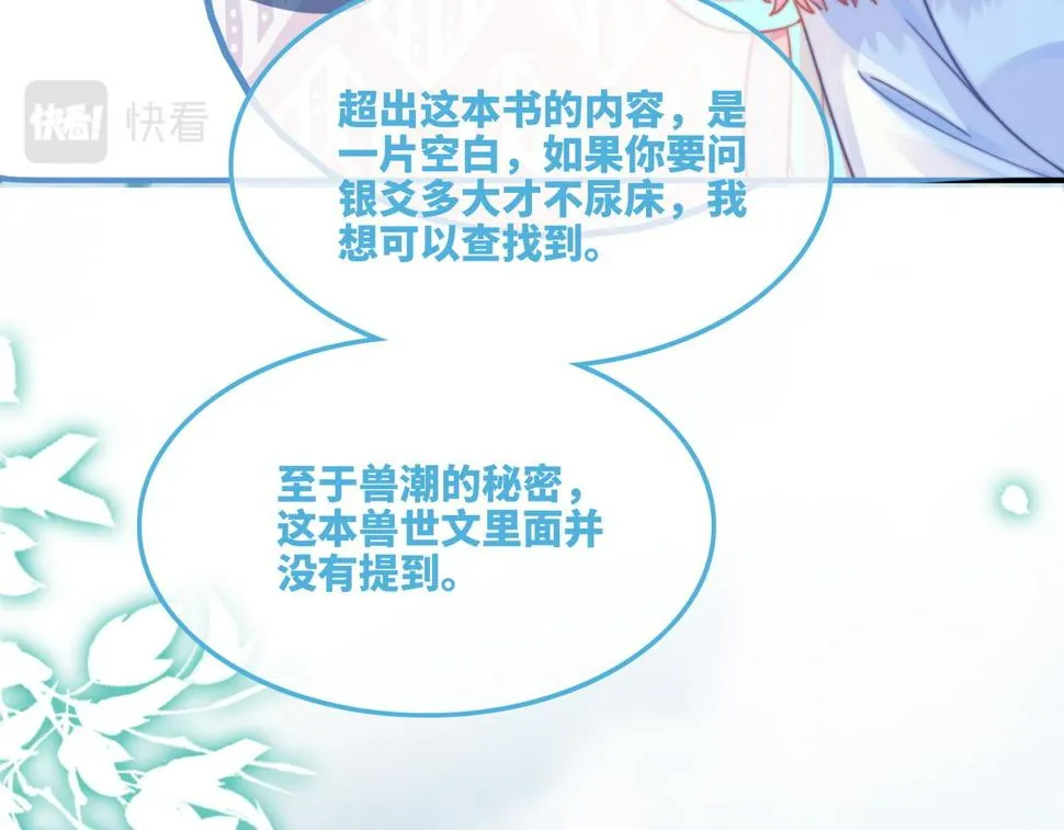第164话 度过兽潮 第25页