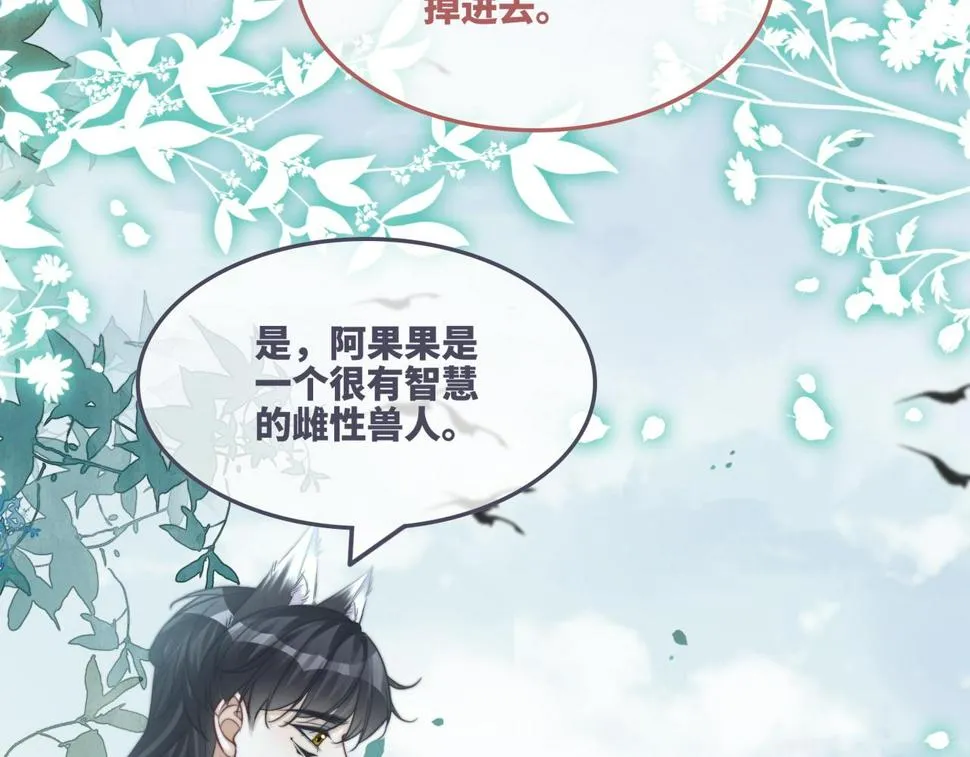 第164话 度过兽潮 第48页