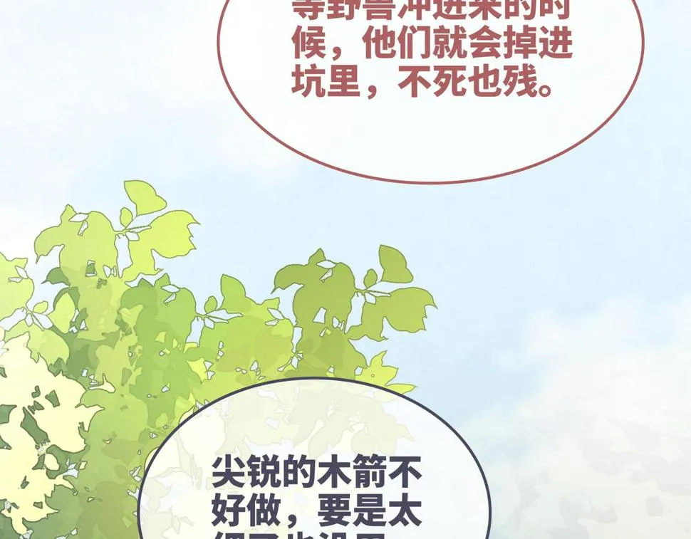 第162话 十指紧扣 第67页