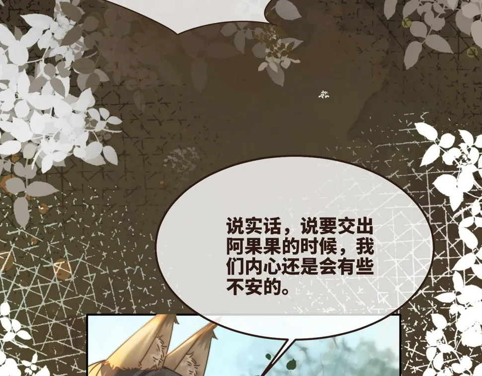 第168话 果果搞事业！ 第20页