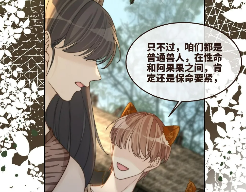 第168话 果果搞事业！ 第21页