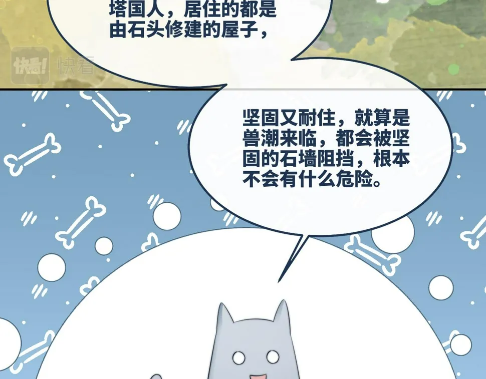 第168话 果果搞事业！ 第68页