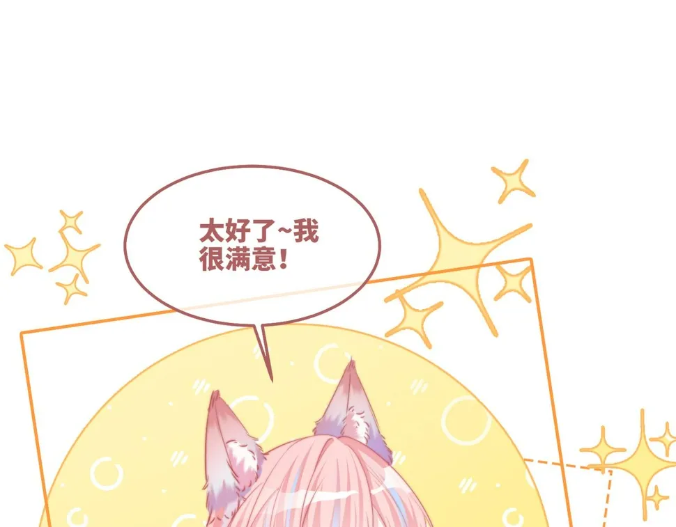 第168话 果果搞事业！ 第70页