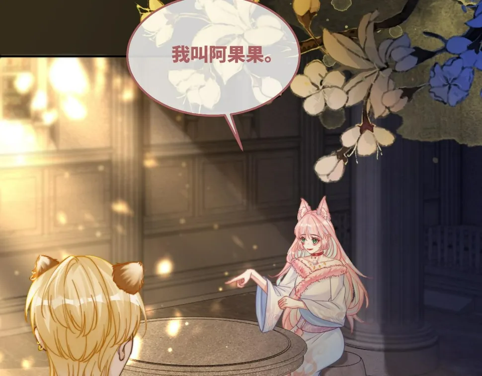 第168话 果果搞事业！ 第96页