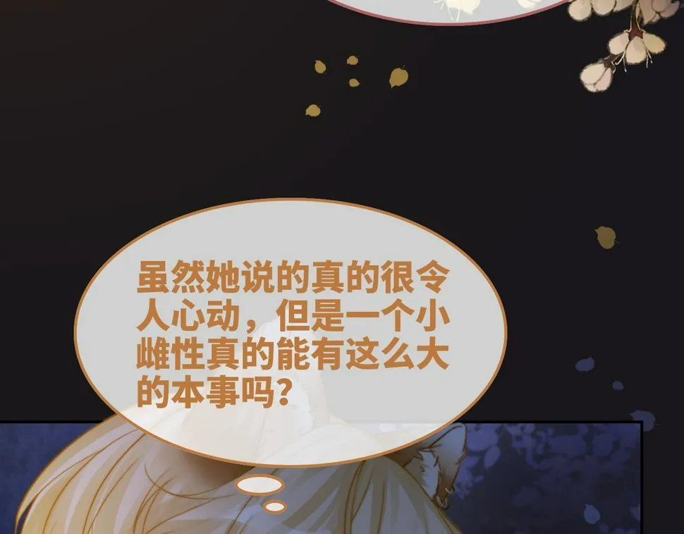 第168话 果果搞事业！ 第110页