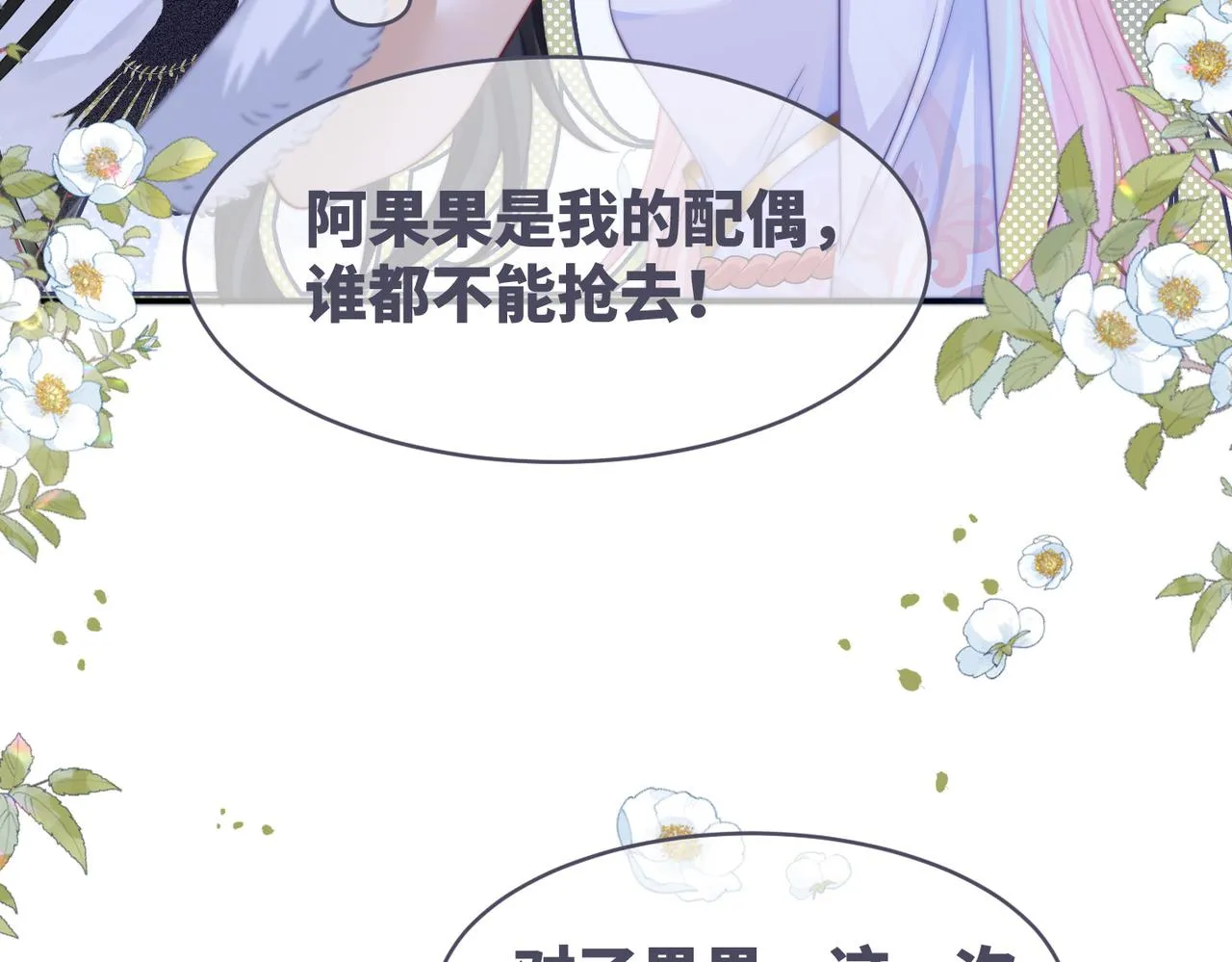 第170话 甜蜜日常！ 第27页