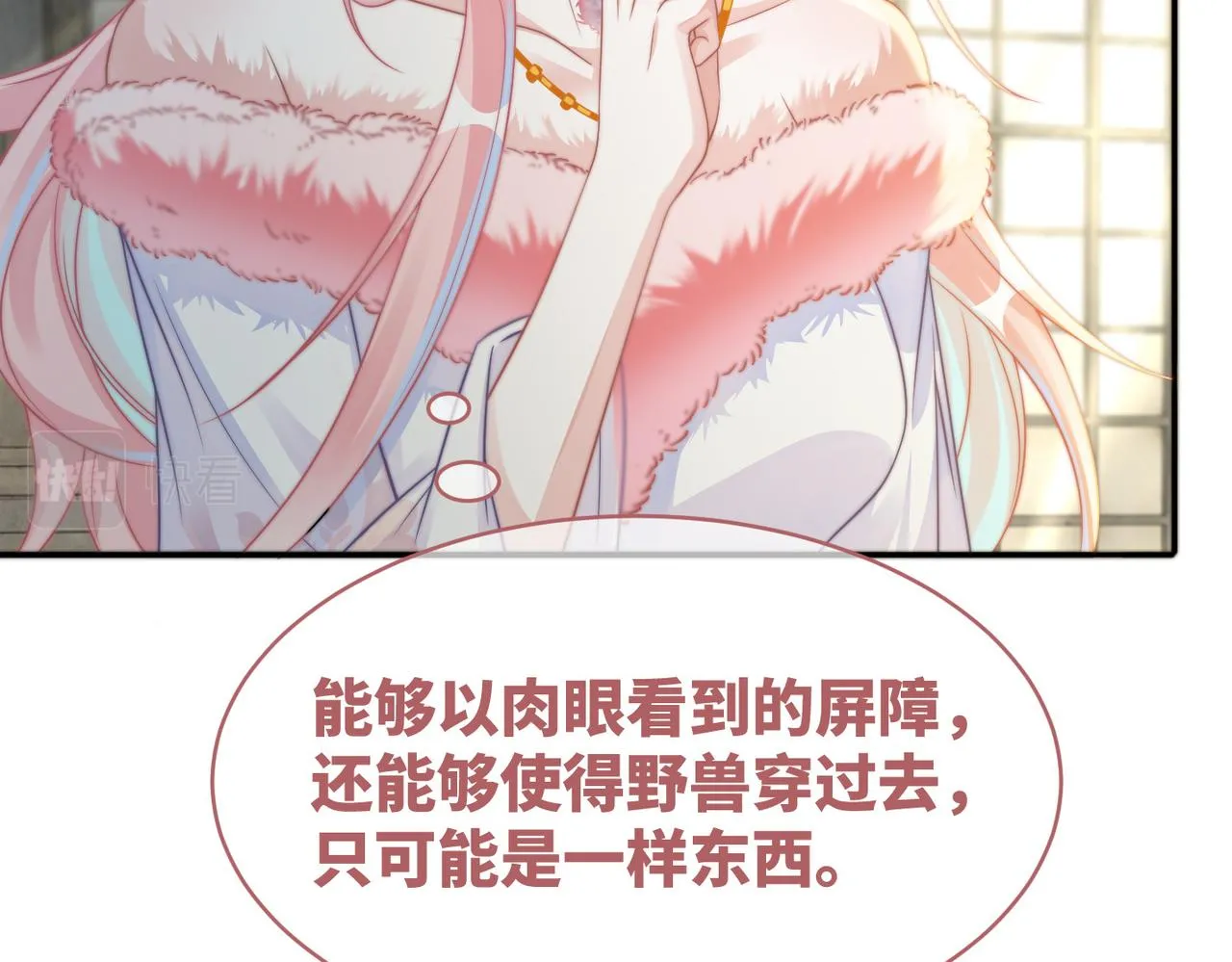 第170话 甜蜜日常！ 第34页
