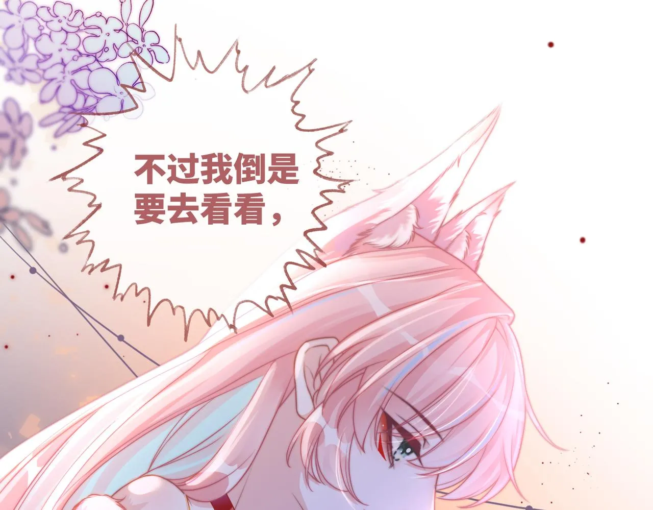 第170话 甜蜜日常！ 第43页