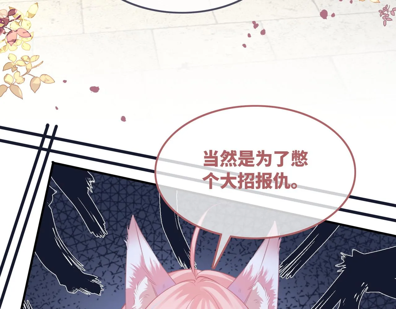 第170话 甜蜜日常！ 第61页