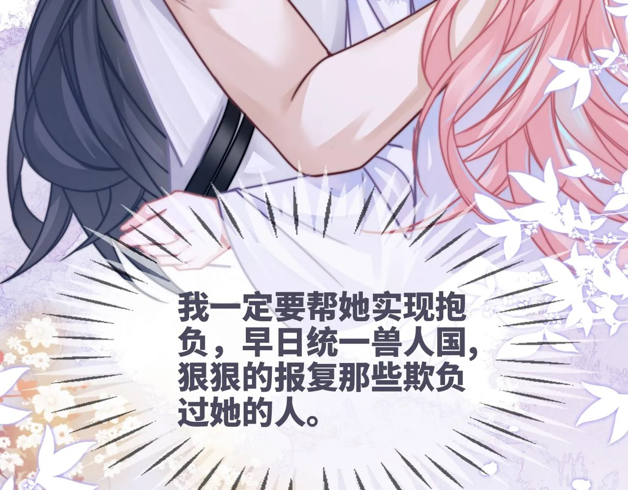 第170话 甜蜜日常！ 第79页