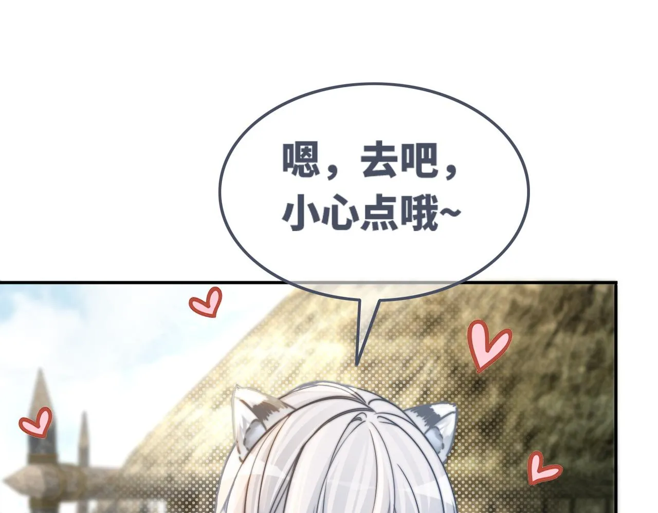第170话 甜蜜日常！ 第88页