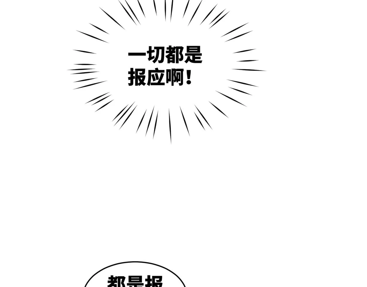 第170话 甜蜜日常！ 第99页