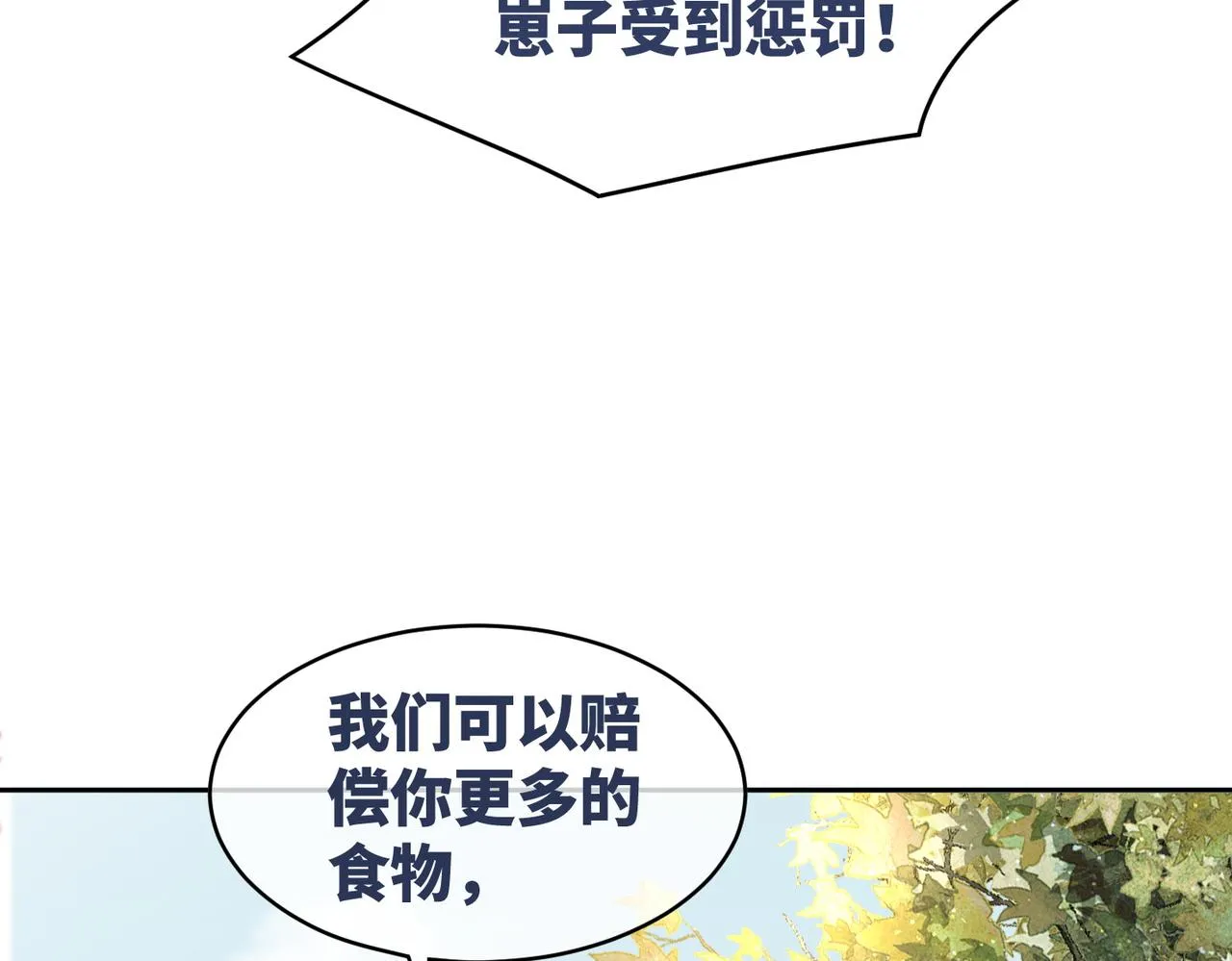 第171话 神秘结界 第9页