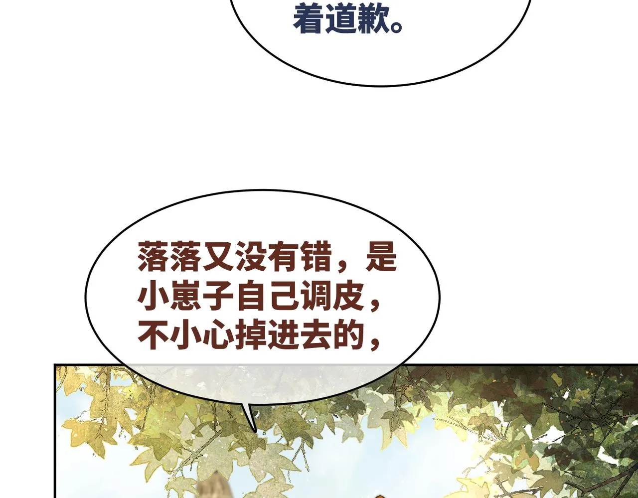 第171话 神秘结界 第12页