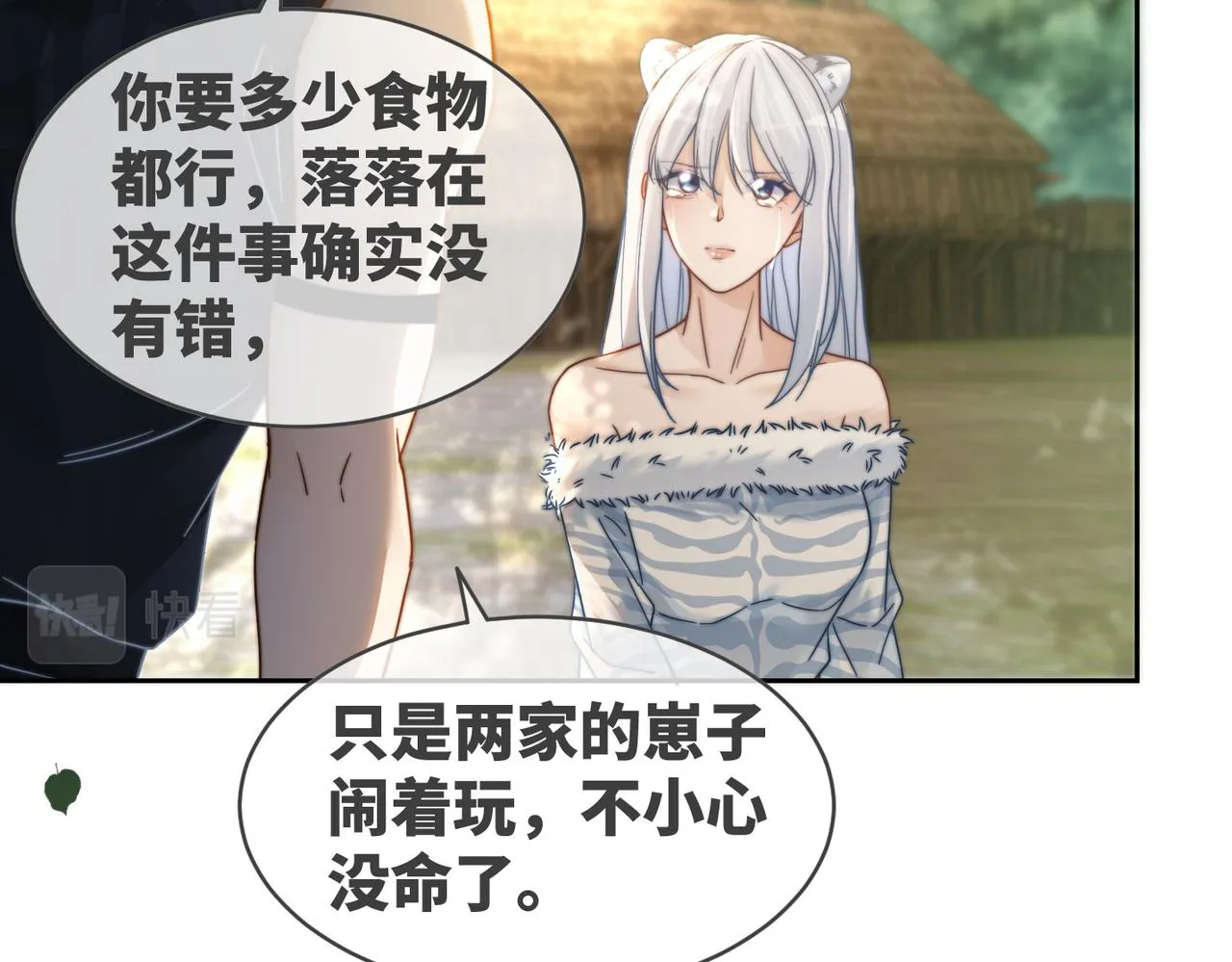 第171话 神秘结界 第16页