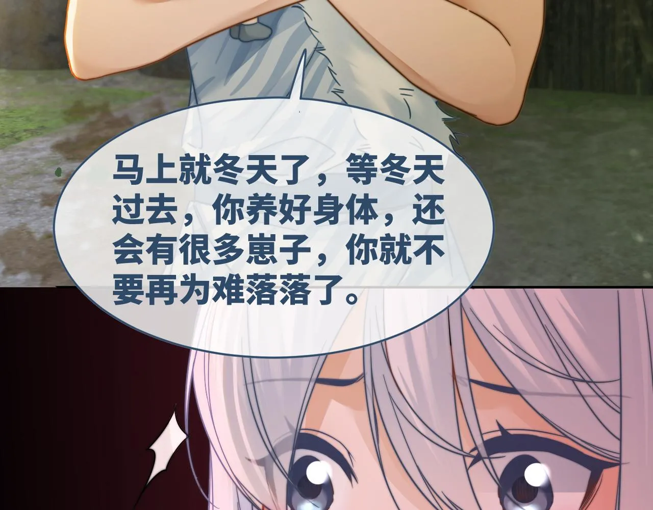 第171话 神秘结界 第21页