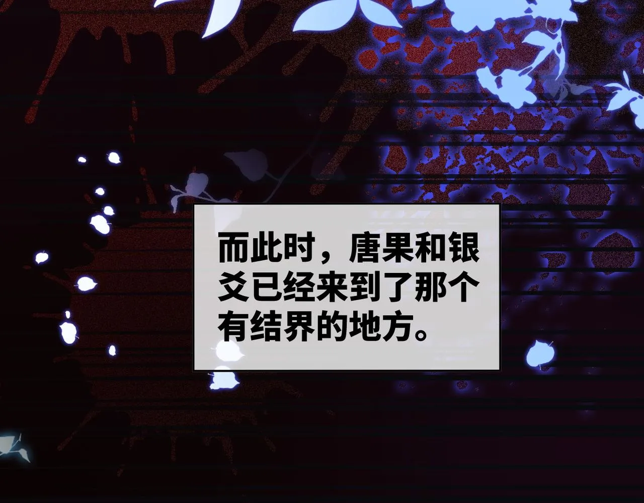 第171话 神秘结界 第66页