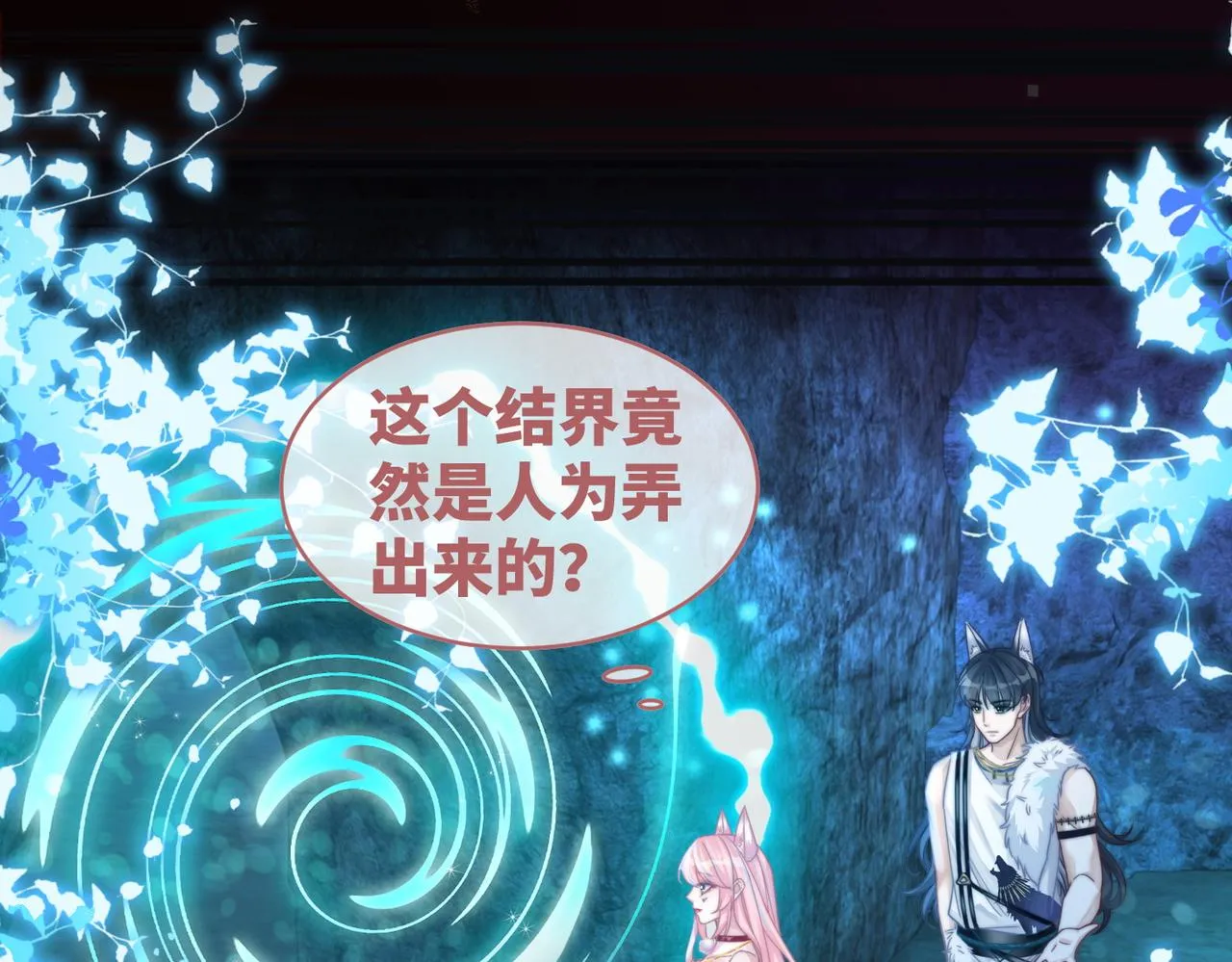 第171话 神秘结界 第67页