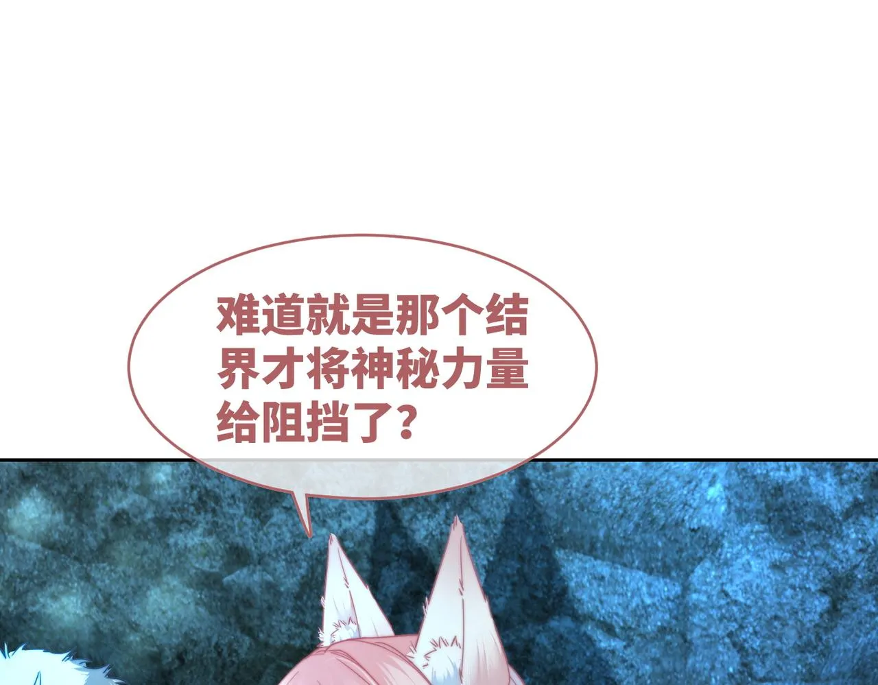 第171话 神秘结界 第80页